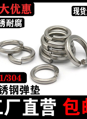 GB93不锈钢201/304弹垫/弹簧垫圈M3-4-5-6-8-10-12-14-16-18-20