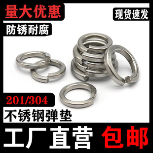 304弹垫 弹簧垫圈M3 GB93不锈钢201