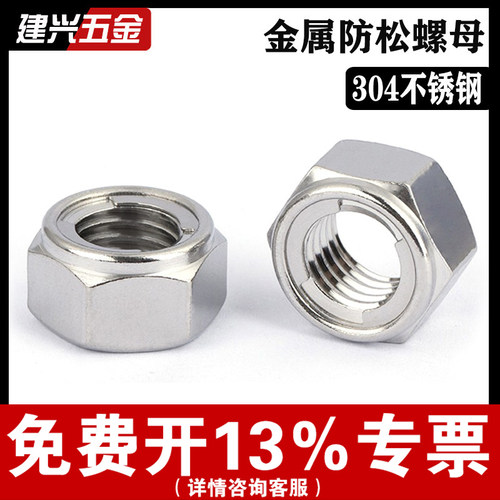 【批发】304不锈钢金属锁紧螺母