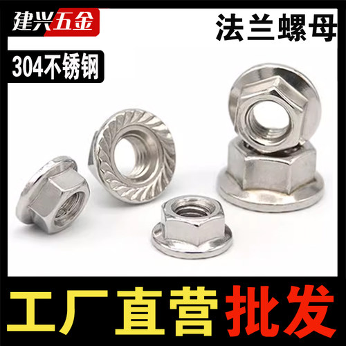 【厂家批发】304不锈钢法兰螺母