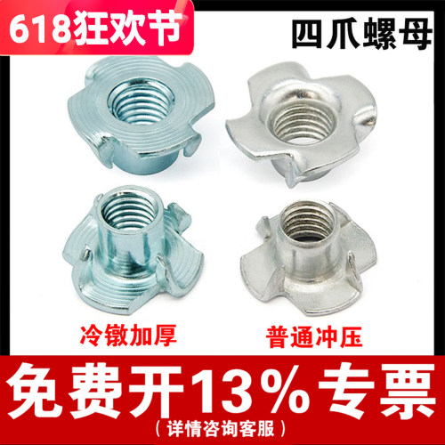 【免费开专票】四爪螺母