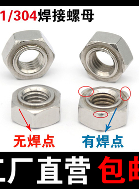 不锈钢焊接螺母304/201六角碰焊电焊螺丝帽M3456M8M10M16点焊螺母