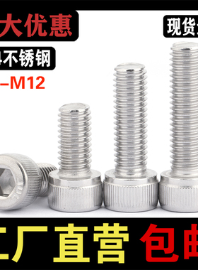 304不锈钢内六角螺丝钉杯头M34M5M6M8M10M10圆柱头白钢内六角螺栓