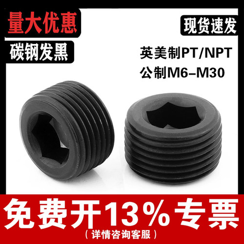 【免费开专票】内六角油塞