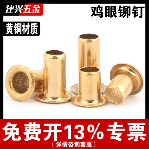 【厂家批发】鸡眼铆钉铜铆钉