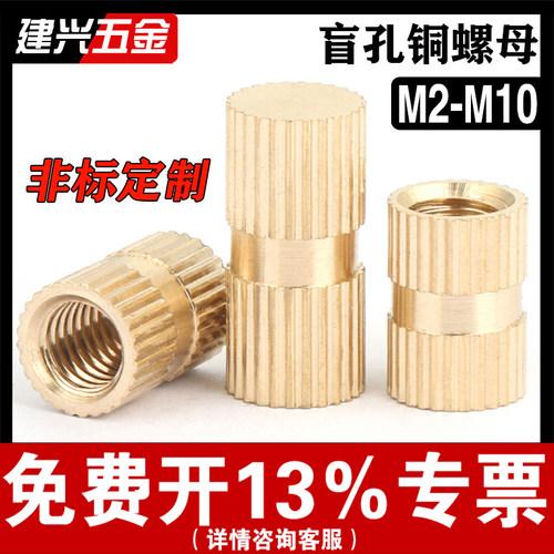 【非标定制】盲孔注塑铜螺母