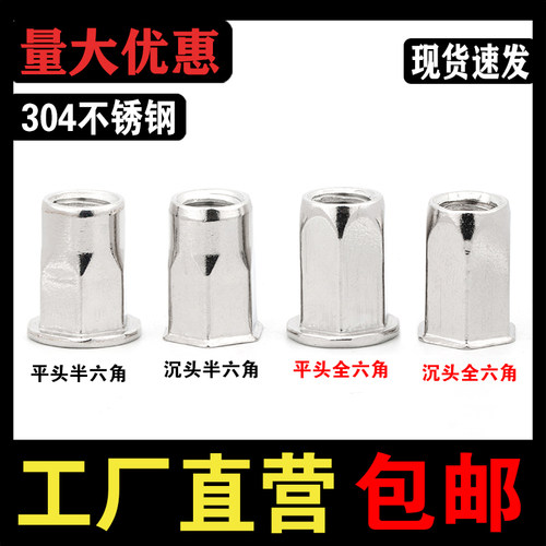 【厂家批发】304六角拉铆螺母