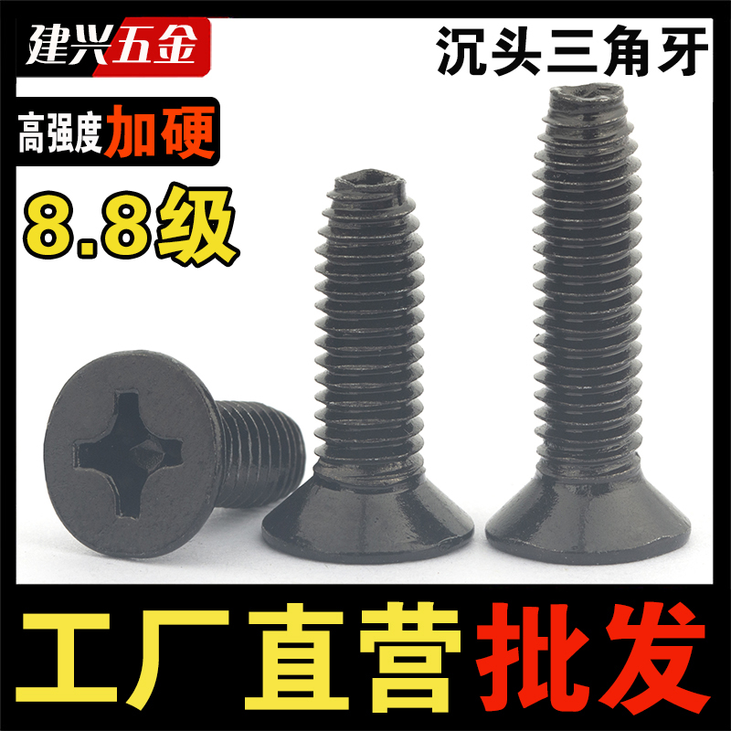 黑色黑锌沉头十字三角牙自锁螺丝平头自攻螺钉机柜螺丝M3M4M5M6
