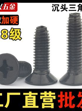 黑色黑锌沉头十字三角牙自锁螺丝平头自攻螺钉机柜螺丝M3M4M5M6