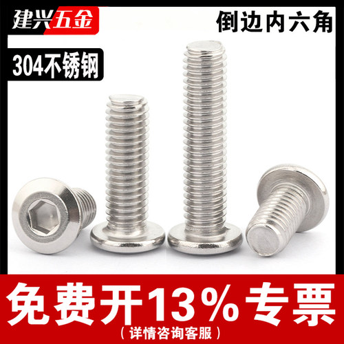 [厂家批发]304不锈钢倒边内六角