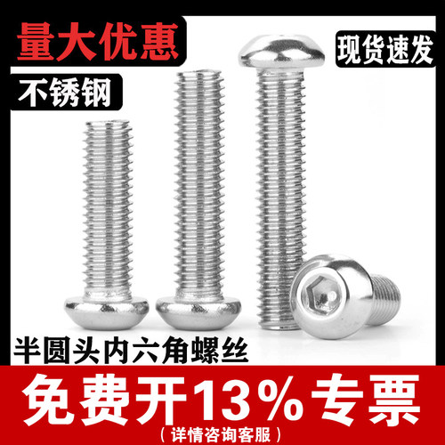 【厂家批发】不锈钢半圆头内六角