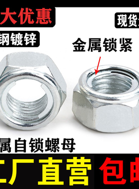 镀锌全金属六角锁紧螺母/铁皮自锁螺帽防松螺母M4M5M6M8M10M12M16