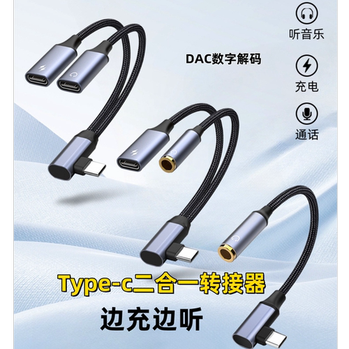 适用华为pura70/mate60pro有线耳机转接头mate70转换头充电二合一双typec音频转换器一分二苹果15/16手机