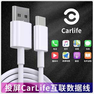 适用汽车百度Carlife数据线华为三星小米vivo荣耀oppo苹果手机CarPlay投屏连接车载导航车机互联Typec充电线