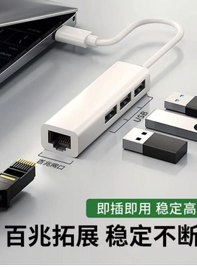 笔记本Typec转网口电脑连接网线宽带网络转换器USB拓展坞U盘适用苹果华为联想小米华硕微软笔记本电视盒子
