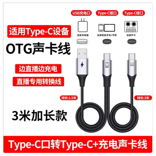 3米otg声卡直播充电线二合一适用苹果15华为mate70/Pura80荣耀X60小米手机typec艾肯森然声卡音响OTG数字直播