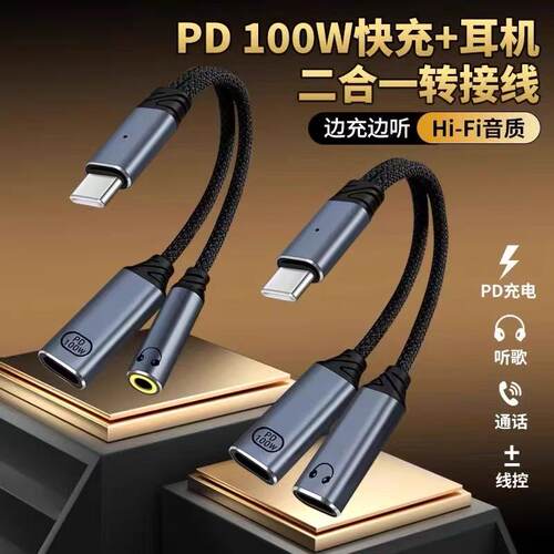 Typec耳机转接头3.5mm听歌充电二合一适合苹果15/16promax华为mate70/Pura70荣耀X60手机Lightning耳机转换器