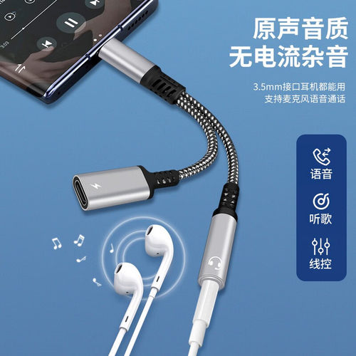 type-c转3.5mm耳机听歌通话充电二合一转接头适用华为Mate60/70 Pura70 Nova13荣耀200 X50 Magic7手机X60pro