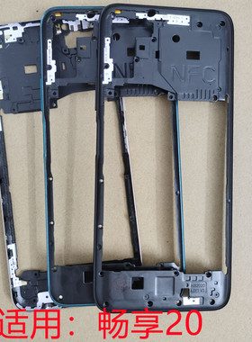 适用华为畅享20中框边框屏框前框卡托WKG-AN00中框带音量键