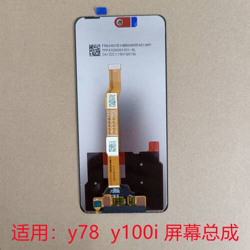 适用vivo y100i屏幕总成显示屏vivo y78屏幕触摸屏内外屏