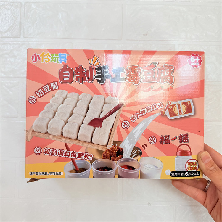 小伶玩具手工制作霉豆腐DIY动手自制多配件食玩仿真豆腐过家家