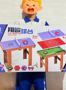 翔竣台球桌三合一亲子互动玩具