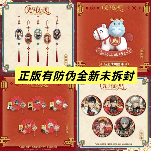 正版官谷光与夜之恋马上好新春系列徽章吧唧礼包毛毯亚克力挂件