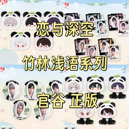 官谷正版恋与深空竹林浅语吧唧徽章拍立得胸针毛绒娃娃满赠透卡