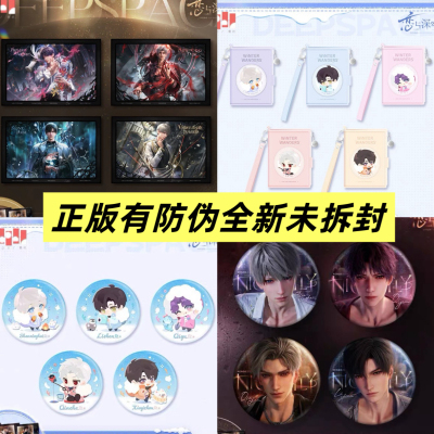 官谷正版 恋与深空 漫冬行记 奔涌至昨夜尽头 倾慕臻礼 系列周边