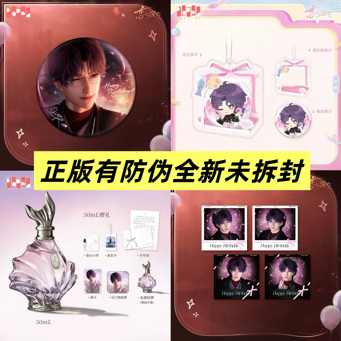 正版官谷恋与深空祁煜生日系列周边徽章小卡立牌拍立得光影纪念册图片