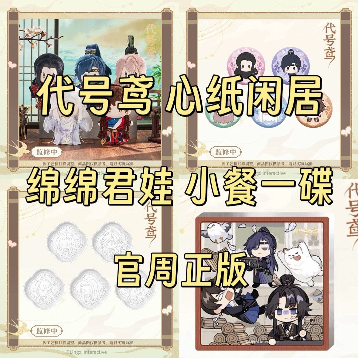 官谷正版代号鸢心纸闲居绵绵君娃棉君徽章小餐一碟冰箱贴毛绒梳,模玩/动漫/周边/娃圈三坑/桌游,动漫徽章/立牌,淘宝优惠券,粉丝福利购,淘宝优惠卷