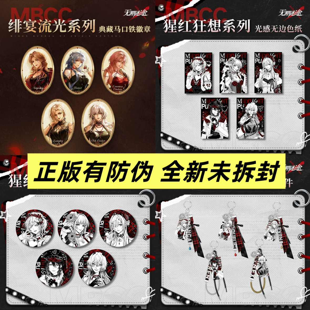 正版官谷 无期迷途 绯宴流光 猩红狂想曲 徽章 吧唧 色纸 挂件