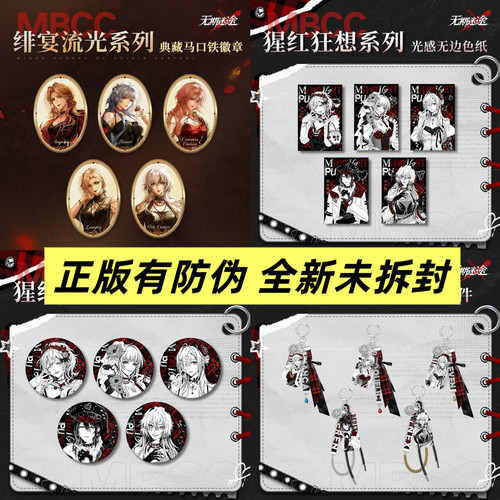 正版官谷 无期迷途 绯宴流光 猩红狂想曲 徽章 吧唧 色纸 挂件