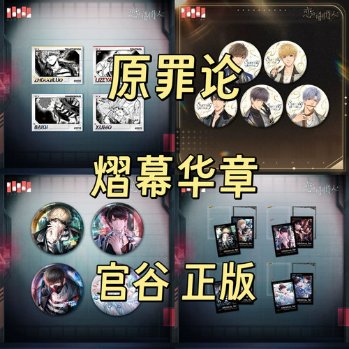 正版现货恋与制作人原罪论系列徽章吧唧相卡拍立得熠幕华章吧唧