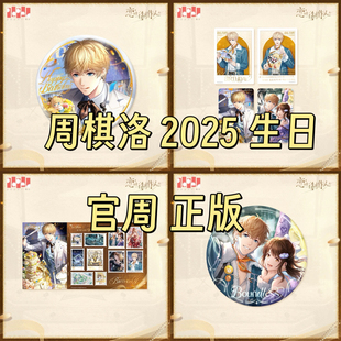 2025 周棋洛 生日周边吧唧徽章拍立得满赠邮票若光无垠 现货 正版