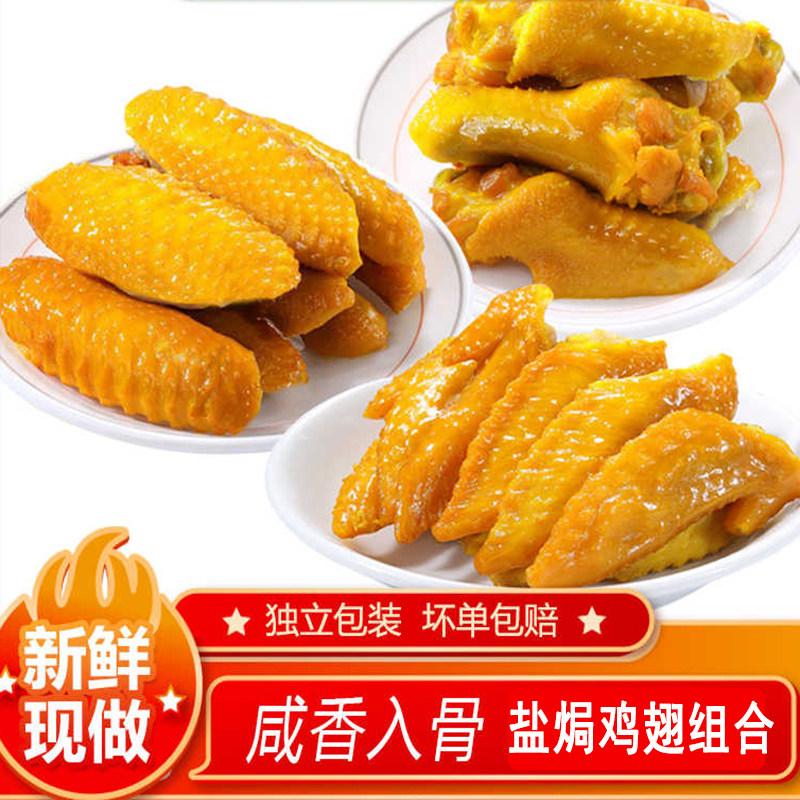 正宗广东梅州盐焗鸡翅客家特产鸡腿鸡翅根网红休闲小吃零食熟食卤