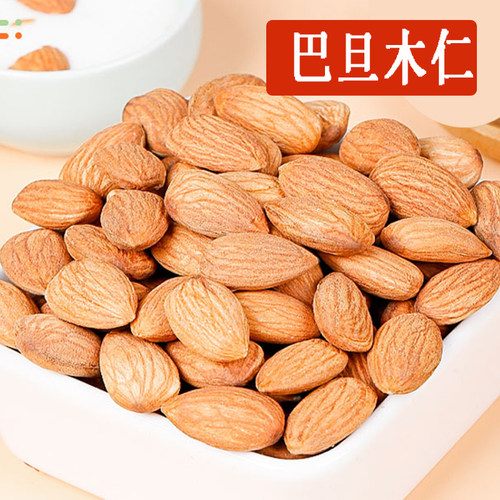 杏仁原味巴旦木仁袋装扁桃仁无壳巴旦木盐焗坚果孕妇干果炒货零食