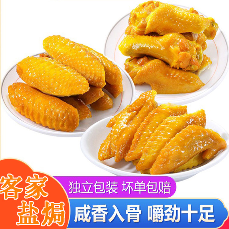 贵食盐焗鸡翅开袋即食
