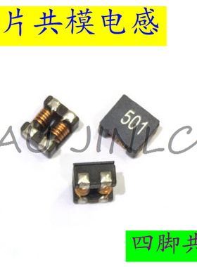 贴片共模电感ACM7060-501-2PL 7*6 500R 4A EMC大电流扼流圈线圈
