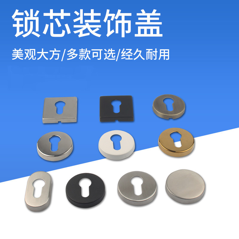 锁芯装饰盖保护盖分体锁实心装饰盖圆盖方盖大葫芦锁芯盖锁芯外壳