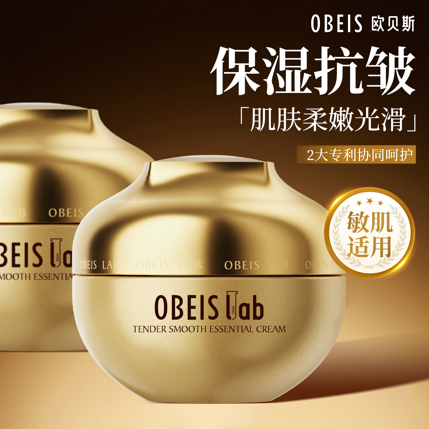 【官方正品】欧贝斯菁润奢护面霜