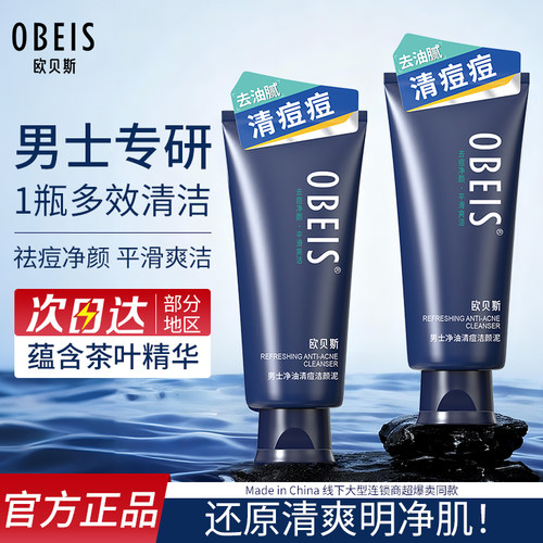 【祛痘去角质】欧贝斯净油洁颜泥