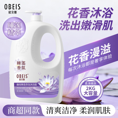 【滋润保湿】欧贝斯睡莲沐浴露