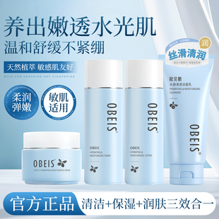 欧贝斯水凝保湿护肤品套装沙棘果补水清爽控油水乳套装面部护理女