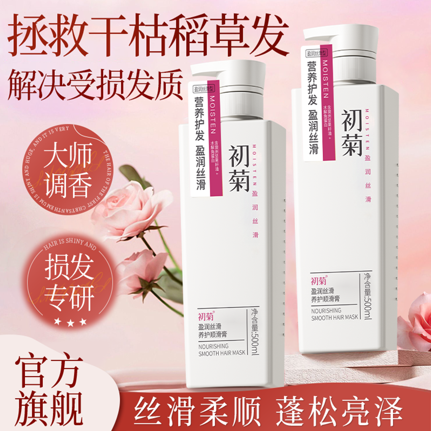 【改善毛躁】角蛋白氨基酸发膜