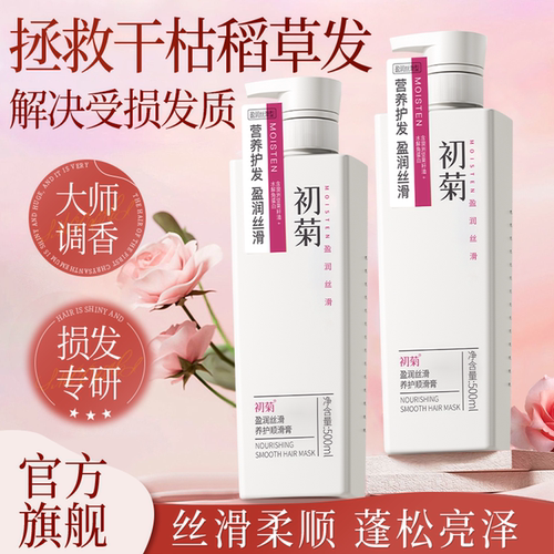 【改善毛躁】角蛋白氨基酸发膜