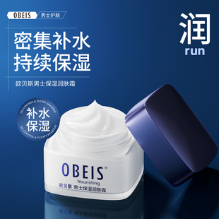 润肤霜补水面霜茶叶护肤霜乳木果护肤品泛醇 保湿 obeis 欧贝斯男士