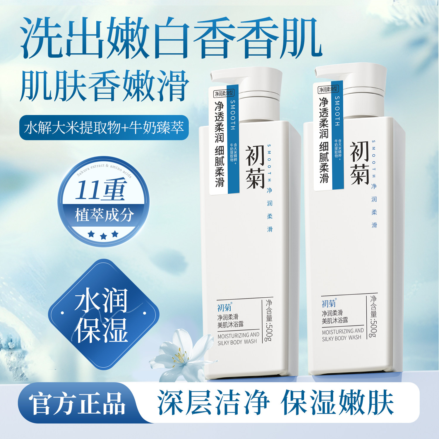欧贝斯初菊净润柔滑美肌沐浴露牛奶深层清洁持久留香淘米水沐浴乳