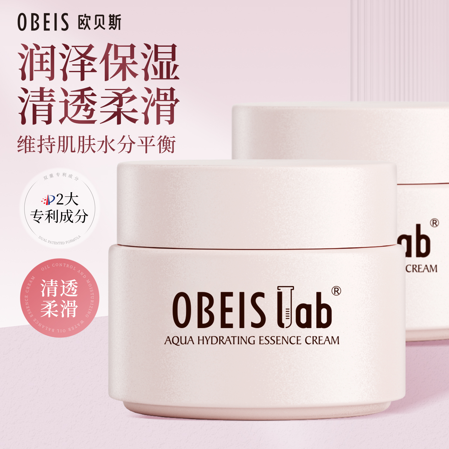 【官方正品】欧贝斯水漾精华霜