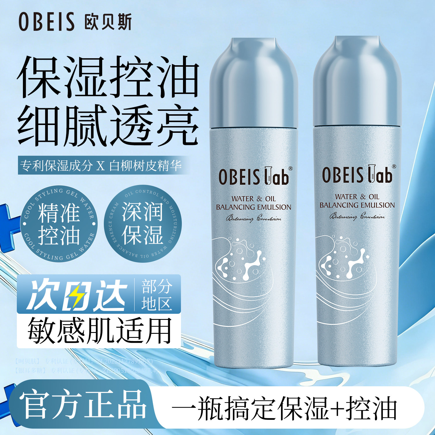 欧贝斯水油平衡清透乳补水保湿去油清爽控油乳液金缕梅玻尿酸水乳